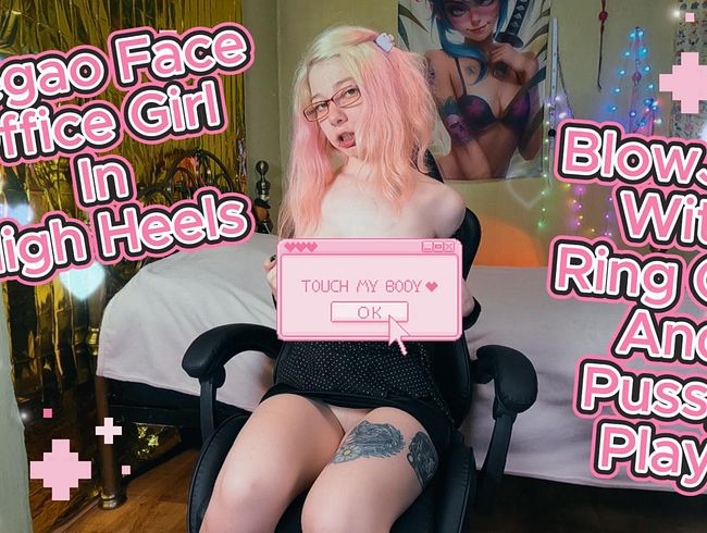 Download: Sweet_Sansarella - Büromädchen in High Heels Ahegao Gesicht Blowjob mit Ringknebel und Pussy-Spiel